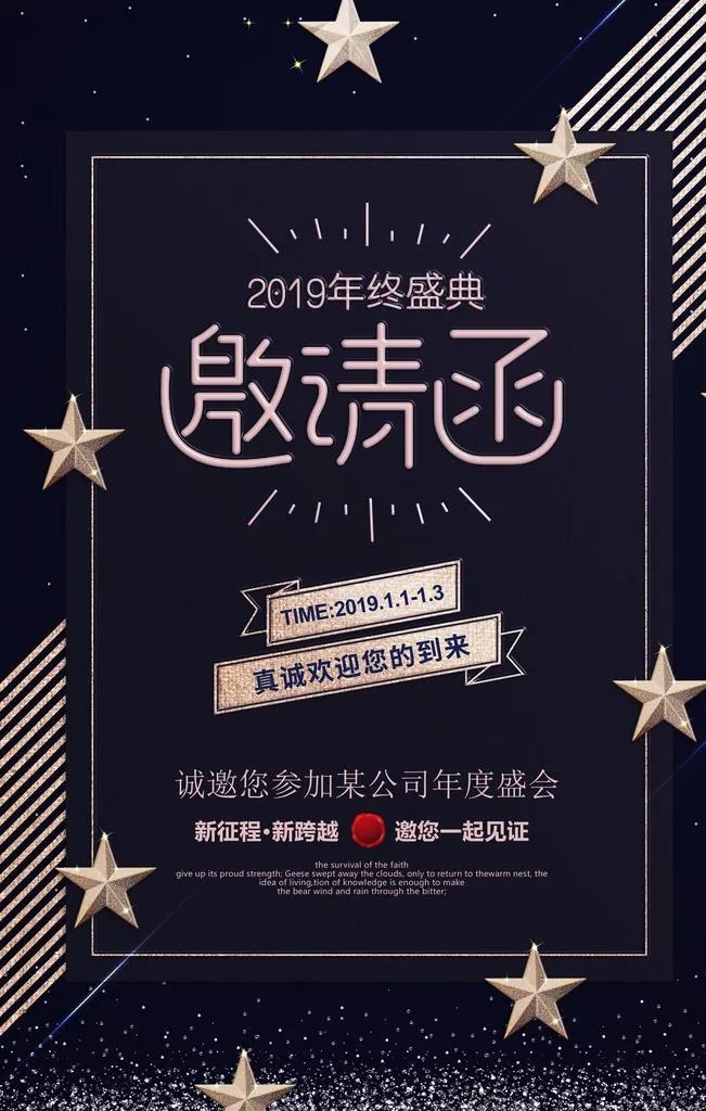 大气高档公司年会邀请函海报图片(3543X5315(DPI:300))psd模版下载