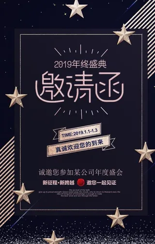 大气高档公司年会邀请函海报图片