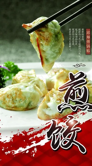 煎饺图片