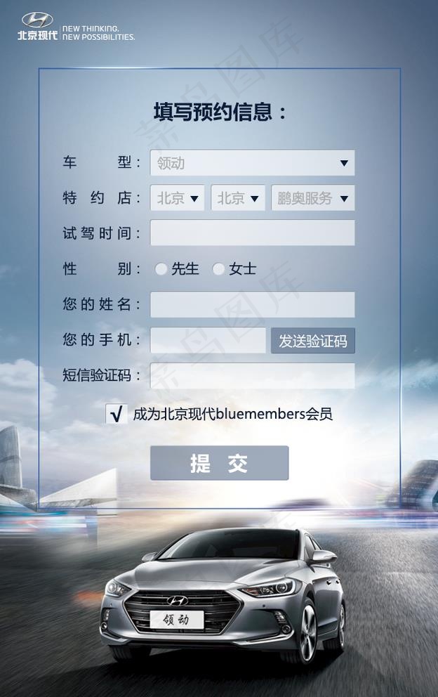 北京现代汽车预约试驾页面图片psd模版下载
