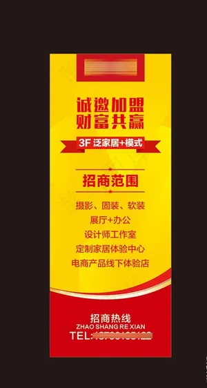 招商展架图片