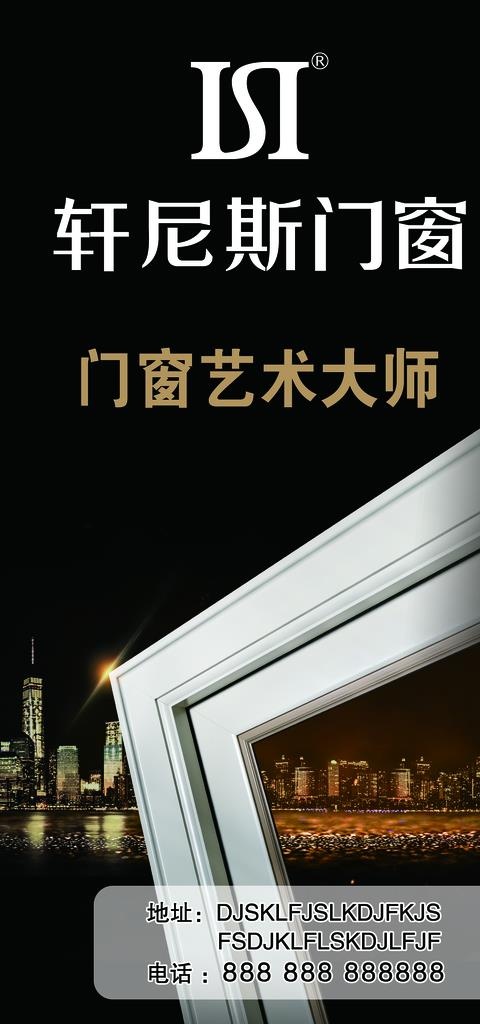 门窗海报图片(2657X5315(DPI:150))psd模版下载