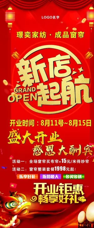 新店起航开业展架图片