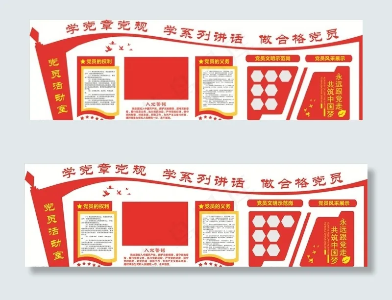 党建文化墙图片cdr矢量模版下载