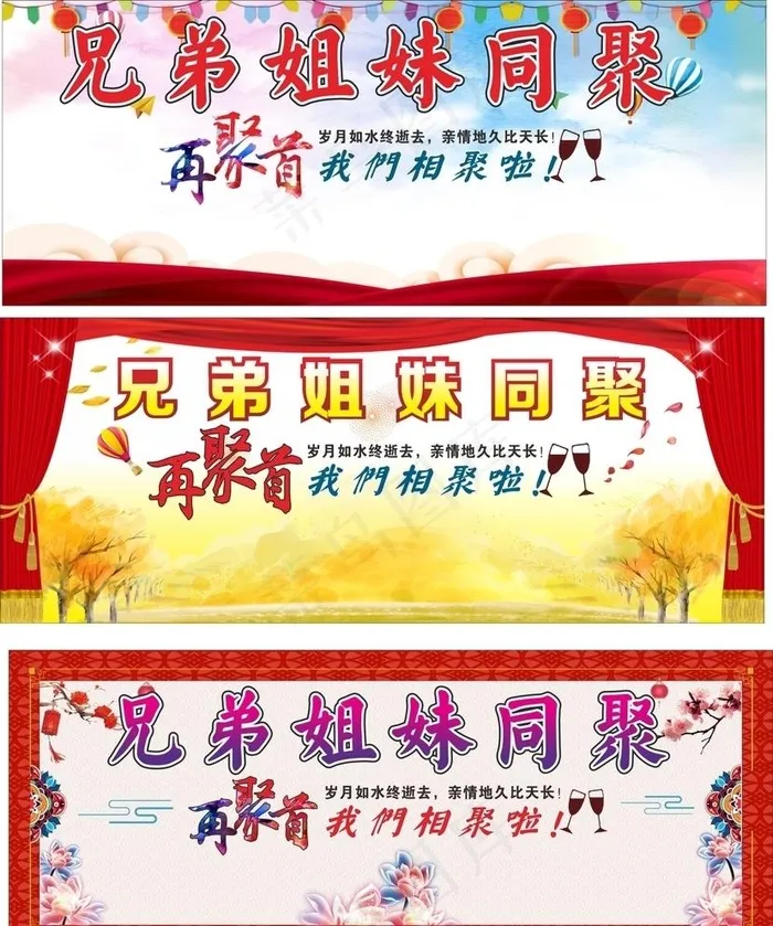 聚会背景图片(5000X2000)cdr矢量模版下载
