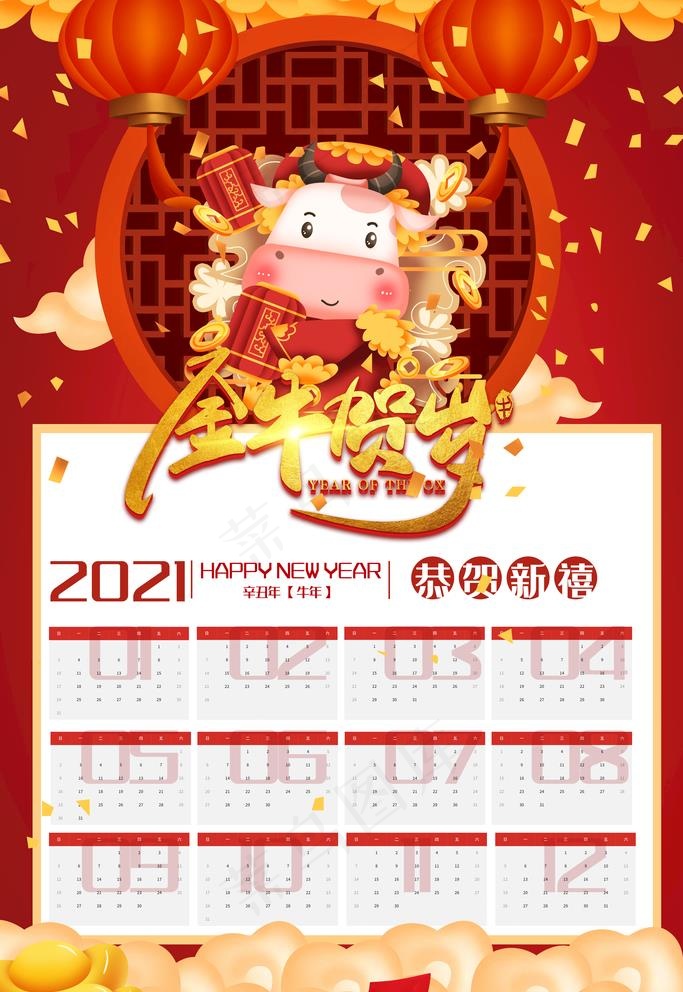 牛年日历图片