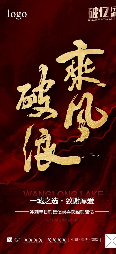 红色 地产 促销 涨价 特价房图片