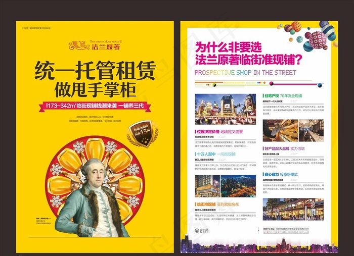 商业地产单页图片cdr矢量模版下载