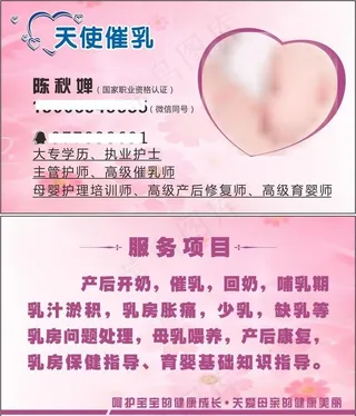 催乳名片图片