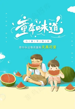 六一儿童节图片