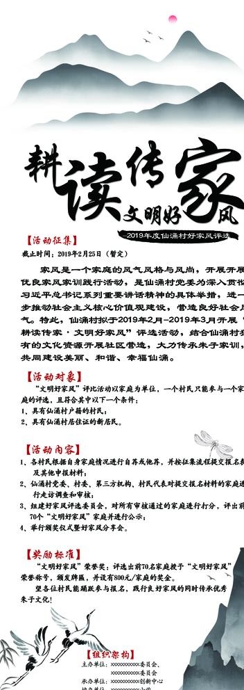 耕读传家图片