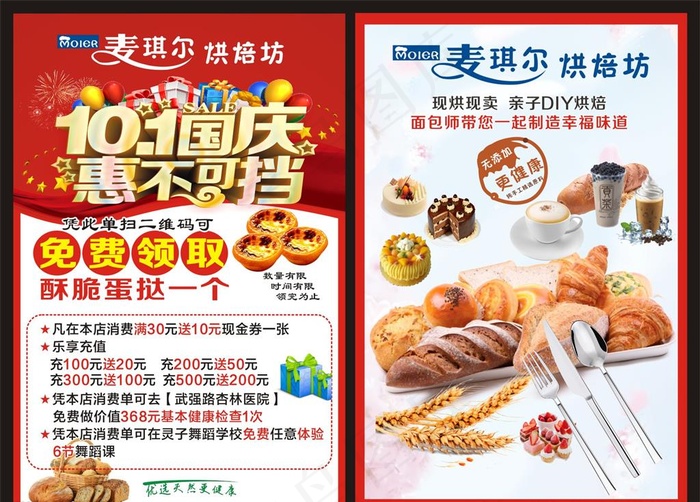 麦琪尔国庆惠不可挡宣传单图片(600X400)cdr矢量模版下载