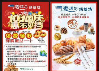 麦琪尔国庆惠不可挡宣传单图片