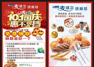 麦琪尔国庆惠不可挡宣传单图片