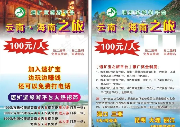 旅游平台彩页图片cdr矢量模版下载