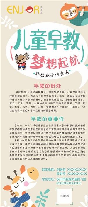 儿童早教展架图片