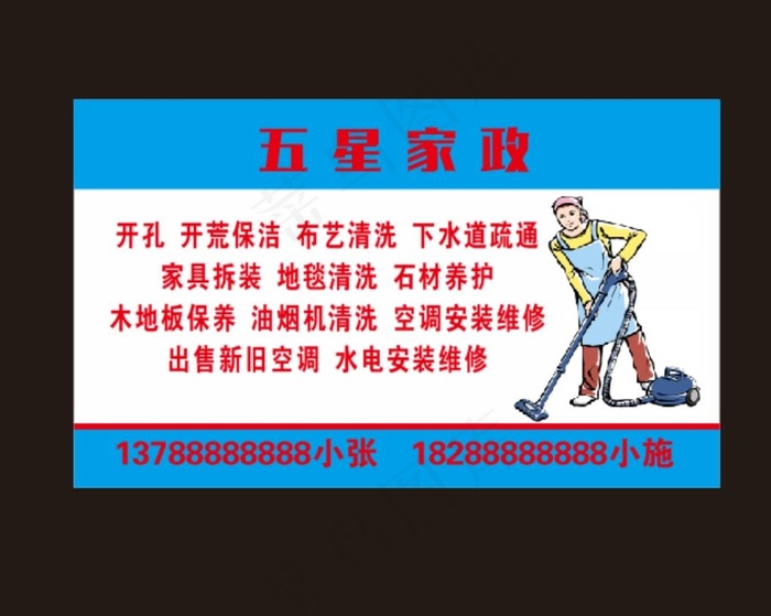 家政小广告图片cdr矢量模版下载