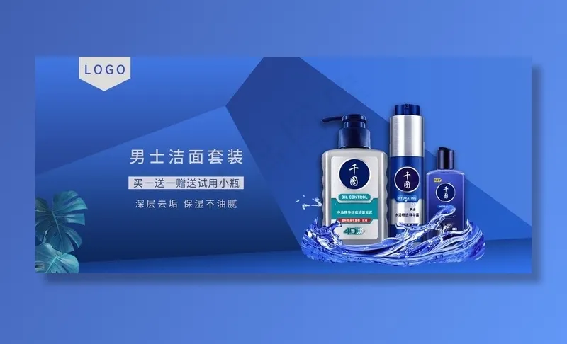 洗面奶图片psd模版下载