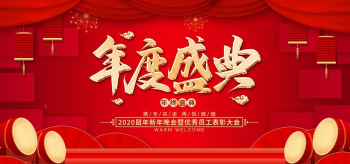 年度盛典图片