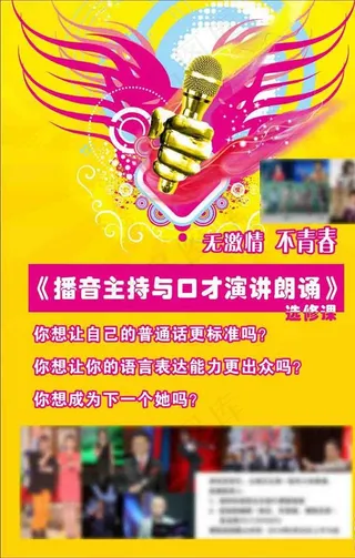播音主持海报图片