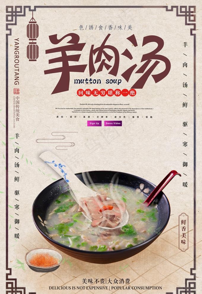羊肉汤图片(3534X5315(DPI:150))psd模版下载