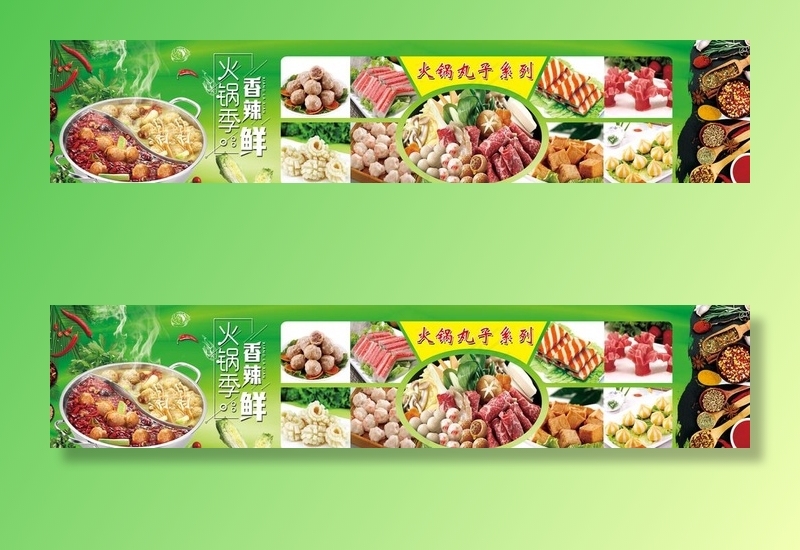 火锅图片(20079X4724(DPI:100))psd模版下载