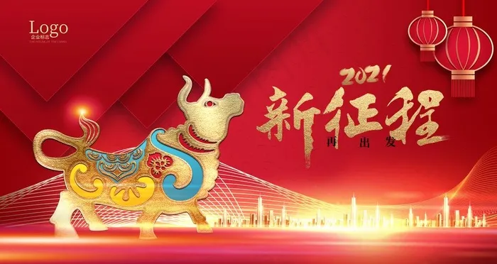 牛年新征程图片(4724X2657(DPI:150))psd模版下载