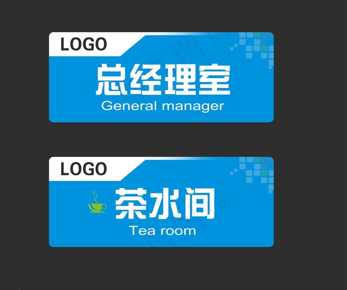 总经理室科室牌图片psd模版下载