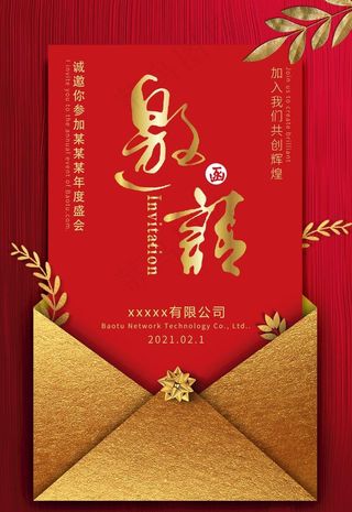 邀请函图片