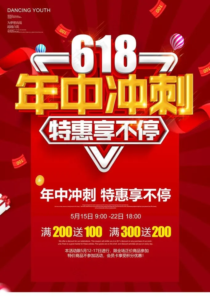 618海报图片(3543X5315(DPI:150))psd模版下载