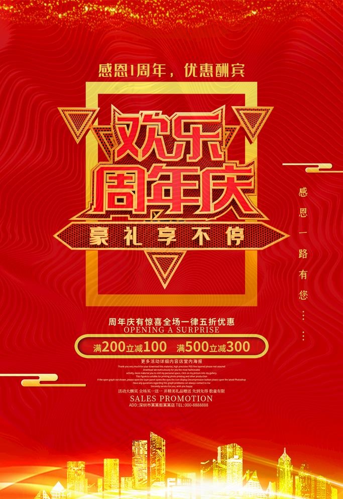 周年庆典图片(1772X2657(DPI:150))psd模版下载