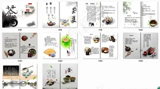 茶品画册图片