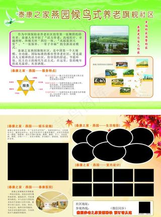 养老院宣传单图片