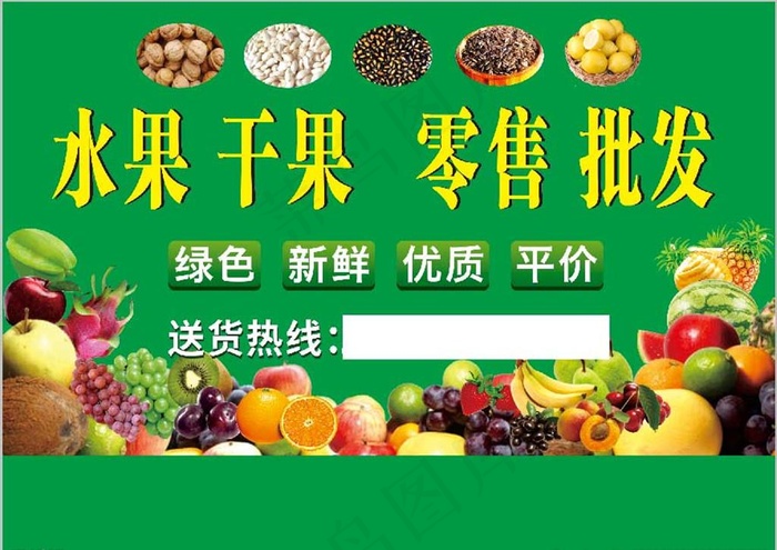 水果干果批发门头图片