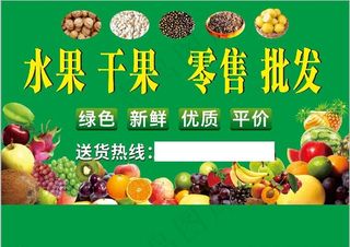 水果干果批发门头图片