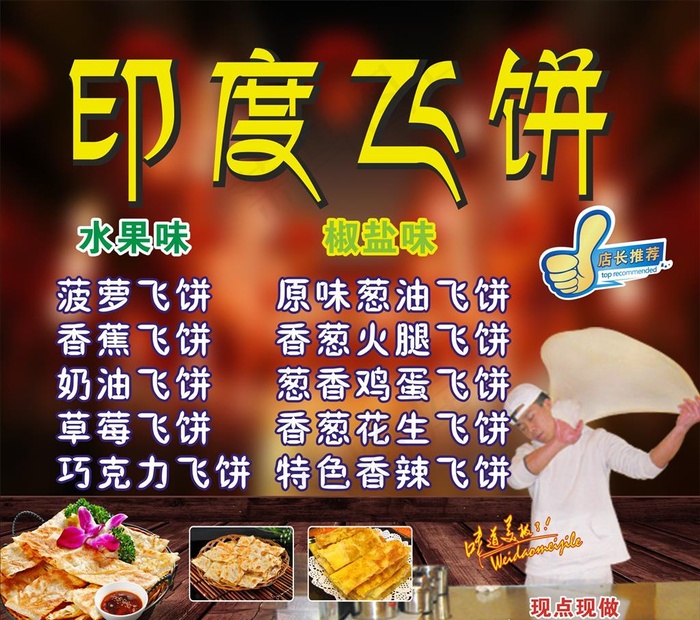 印度飞饼图片(1200X1100)cdr矢量模版下载