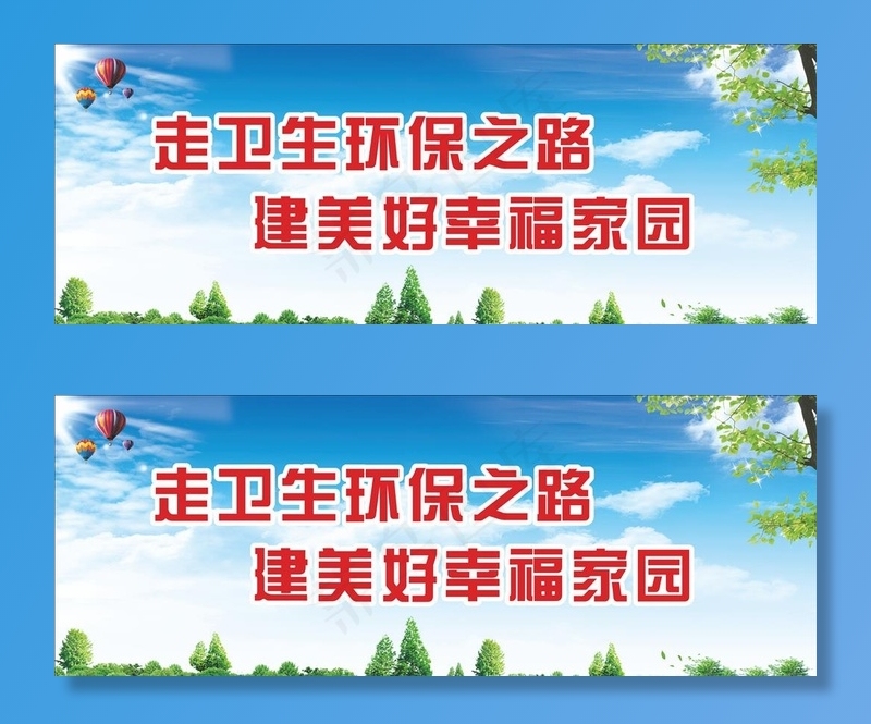 卫生环保公益标语图片