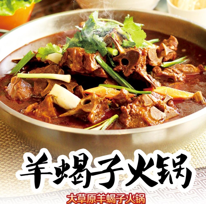 羊蝎子火锅海报 大骨头图片