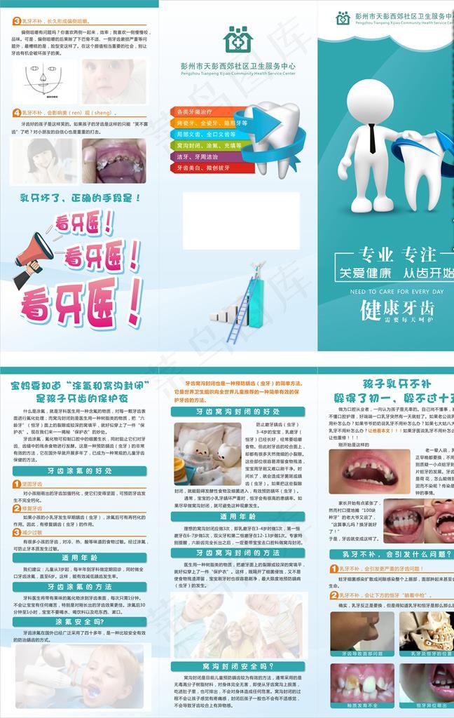 牙科海报 牙科广告 牙科三折页图片(210X297)cdr矢量模版下载