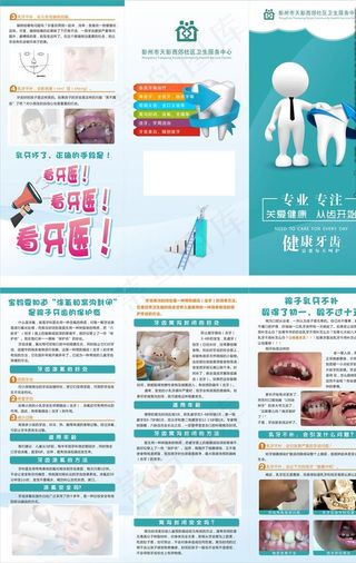 牙科海报 牙科广告 牙科三折页图片