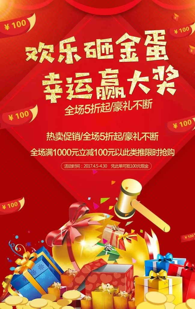 欢乐砸金蛋图片(3534X5315(DPI:96))psd模版下载