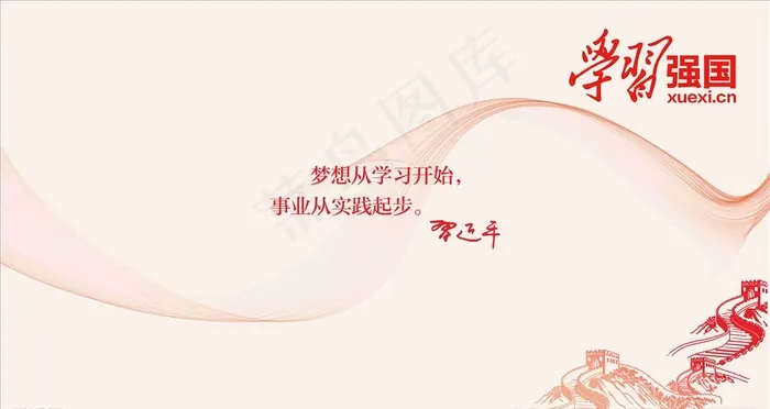 学习强国图片cdr矢量模版下载