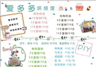 蛋糕店价格表图片