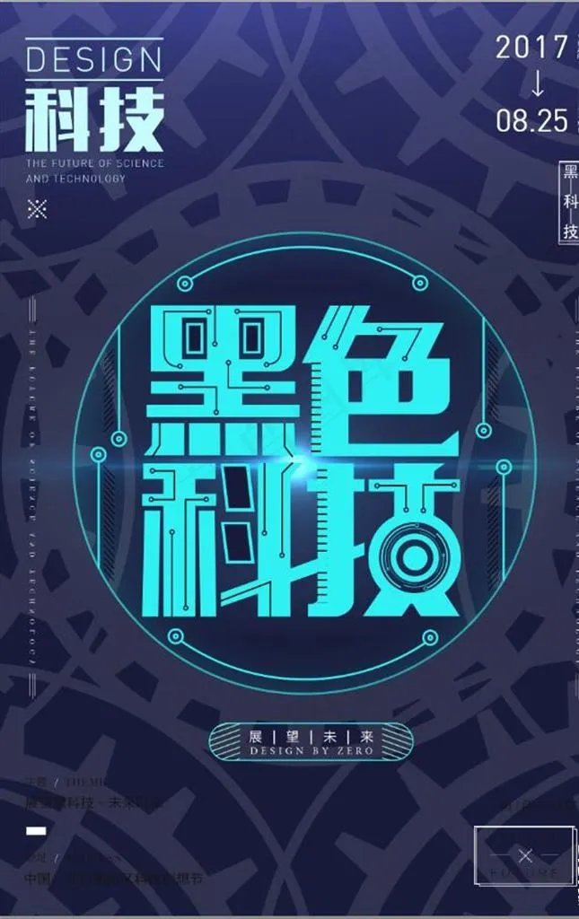 创意矢量科技风黑色科技海报图片