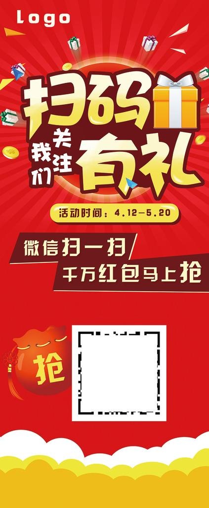 扫码有礼展架易拉宝红色促销图片(4724X10630(DPI:150))psd模版下载