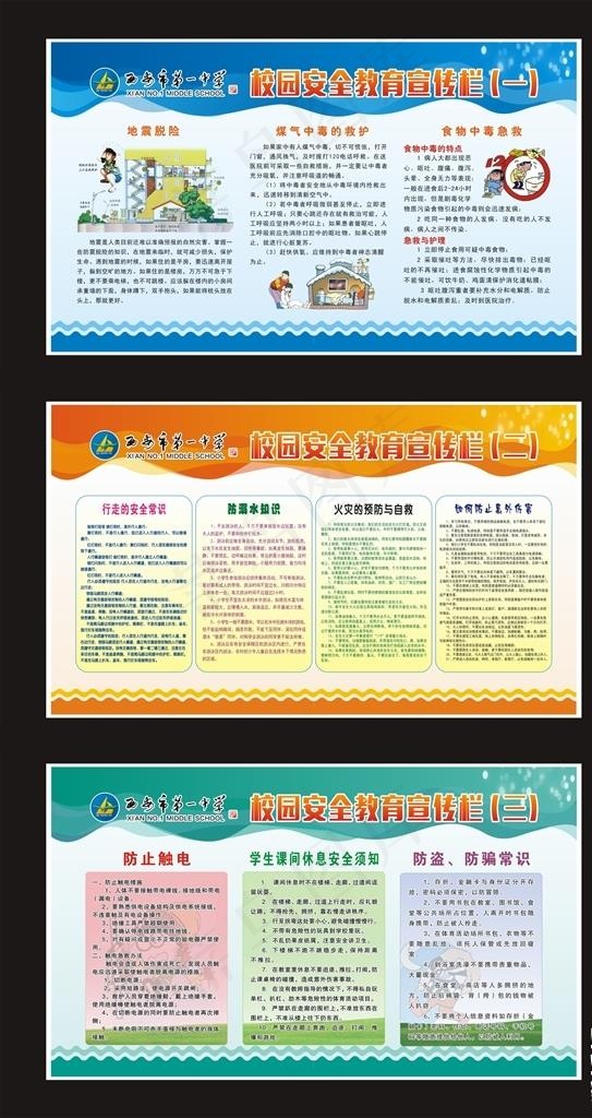 校园安全黄蓝绿系列展板背景图片cdr矢量模版下载