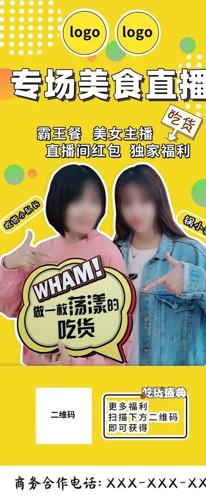 直播展架图片(2898X6520(DPI:92))psd模版下载