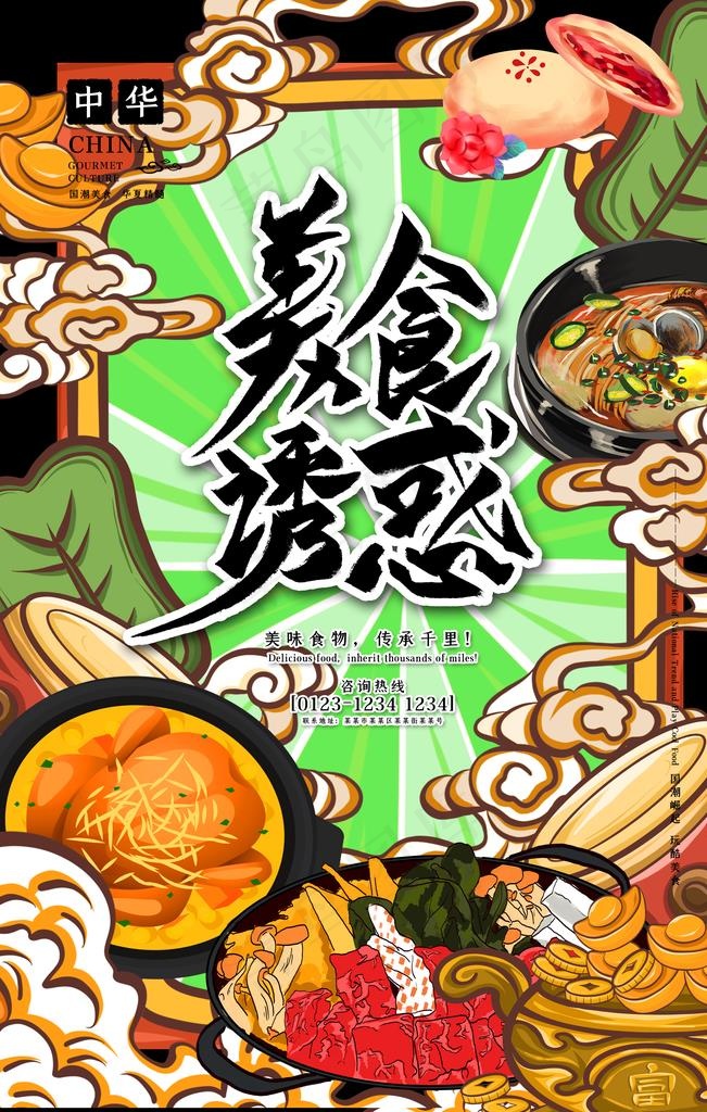 国潮图片(3543X5315(DPI:150))psd模版下载