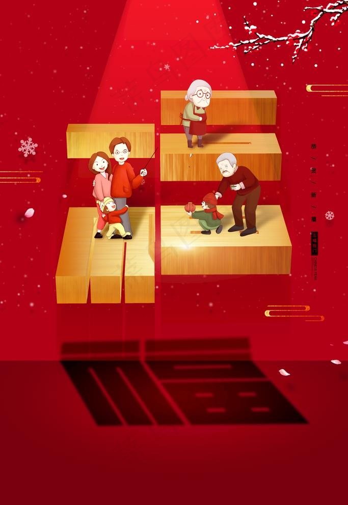 新年图片(3543X5315(DPI:150))psd模版下载