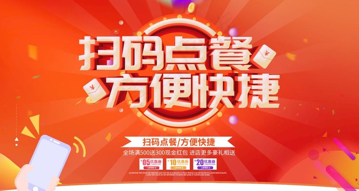 扫码点餐图片psd模版下载